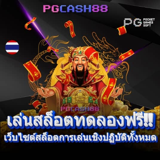 บ้านผลบอล 888 พร้อมราคา