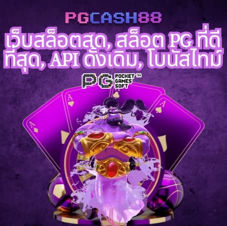 บ้านผลบอล 888 พร้อมราคา
